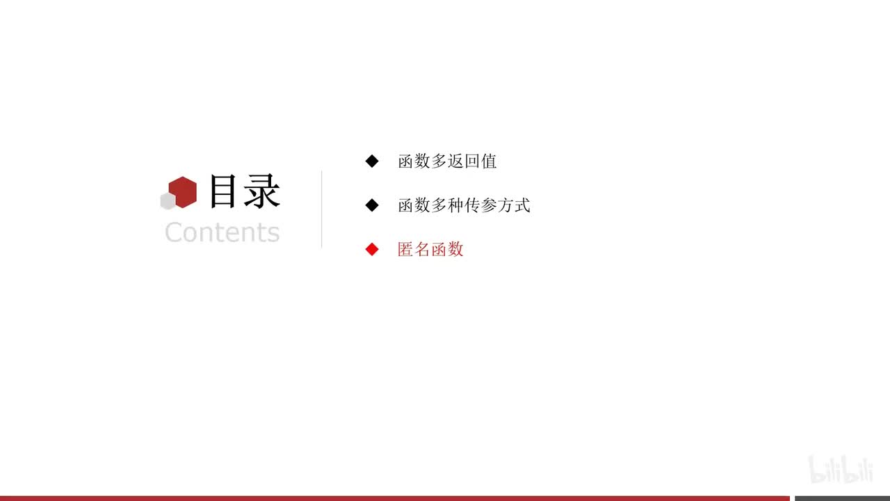 第一阶段-第七章-03-函数作为参数传递