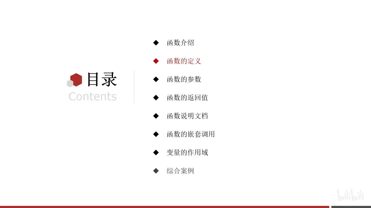 第一阶段-第五章-02-函数的基础定义语法