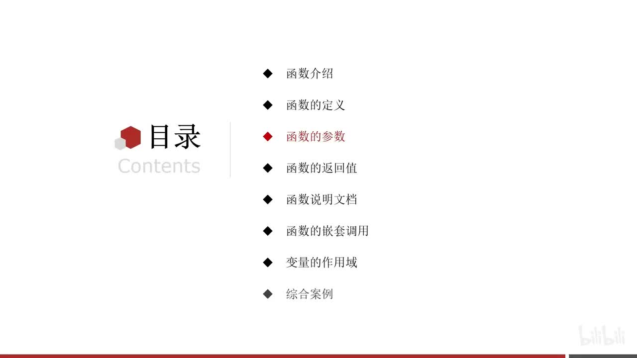 第一阶段-第五章-04-函数的传入参数