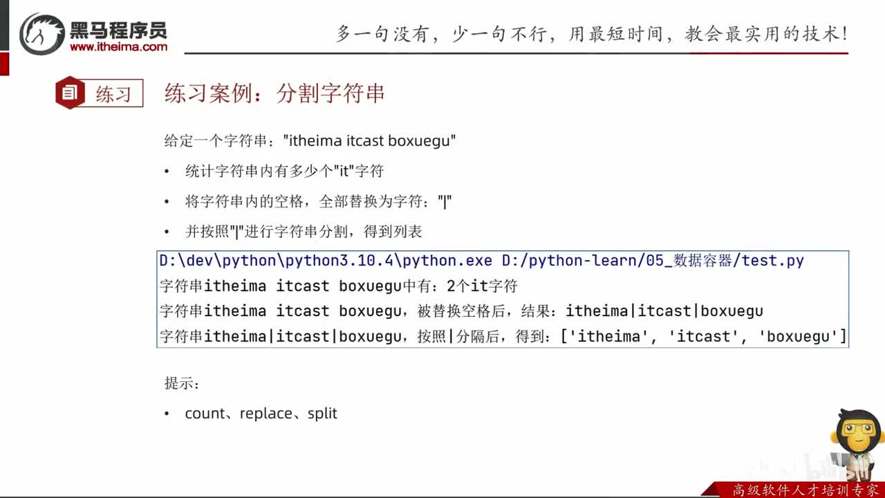 第一阶段-第六章-09-字符串的课后练习讲解