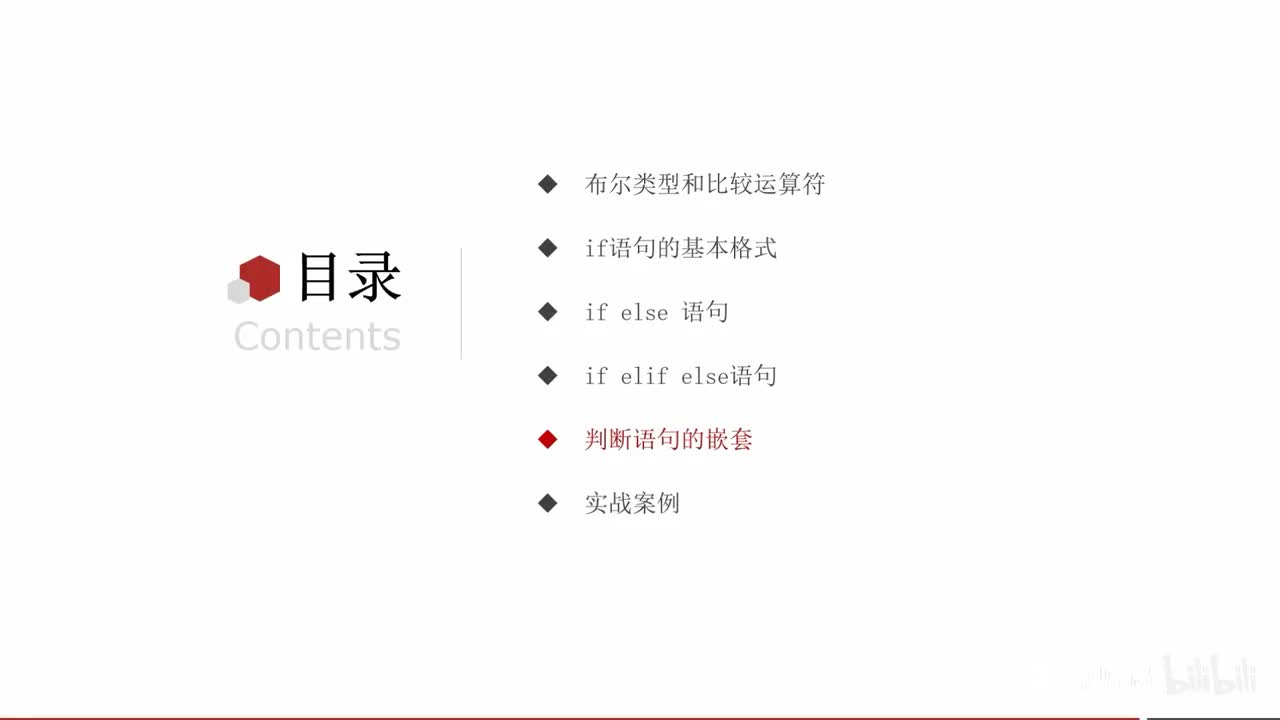 第一阶段-第三章-08-判断语句的嵌套