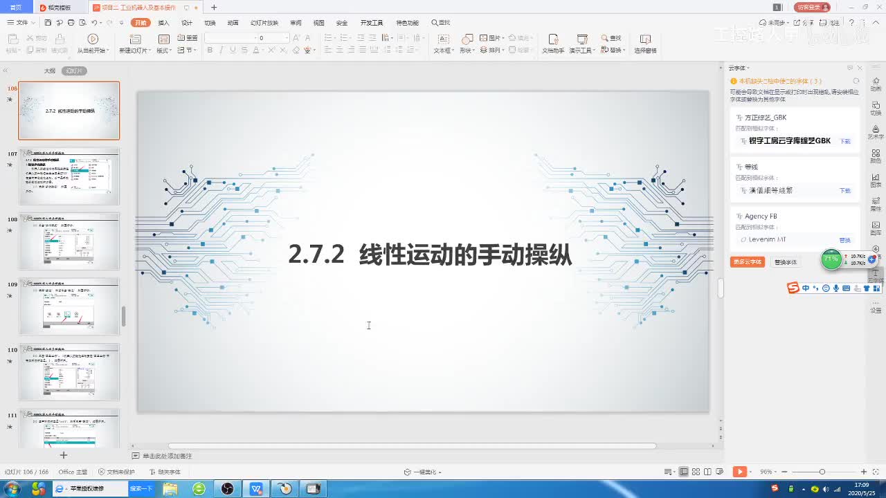 2.7.2线性运动的手动操纵