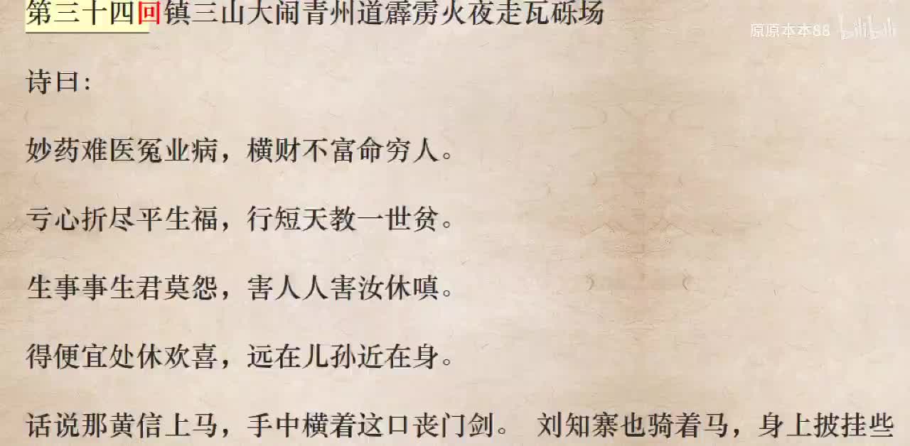 034镇三山大闹青州道 霹雳火夜走瓦砾场