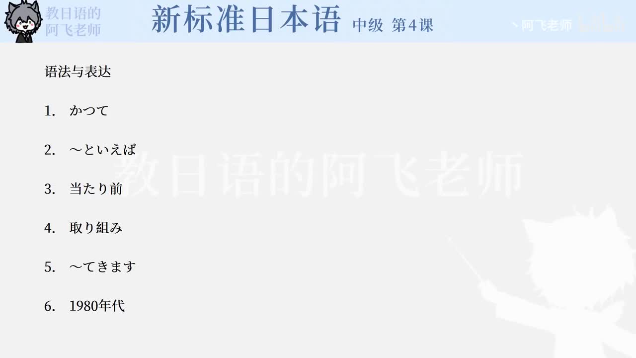 中级第4课：东京总部（课文2）