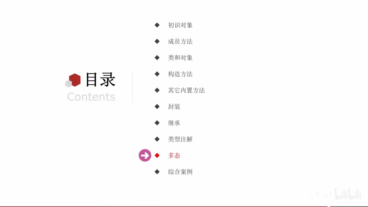 第二阶段-第一章-13-多态