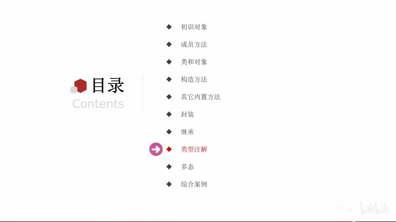 第二阶段-第一章-11-函数和方法类型注解