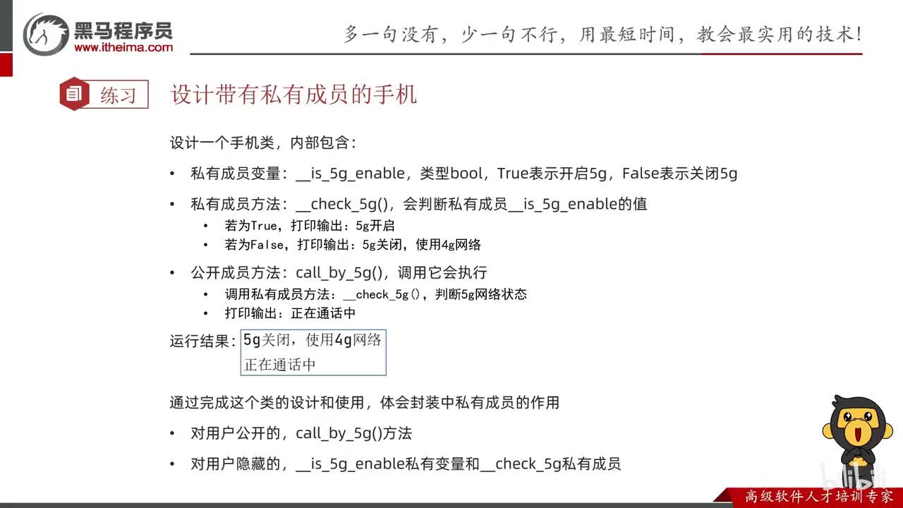第二阶段-第一章-07-封装的课后练习题讲解