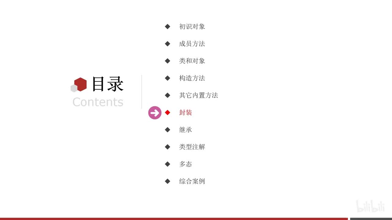 第二阶段-第一章-06-封装