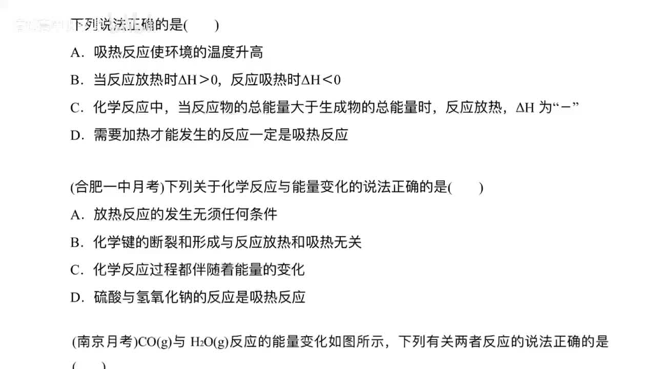 2.反应热及习题