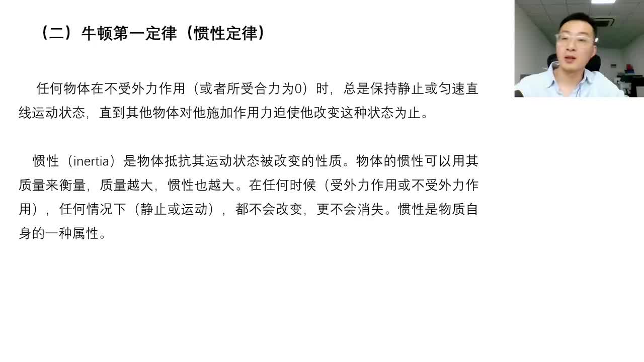 第4章——力学（二）牛顿第一定律惯性定律