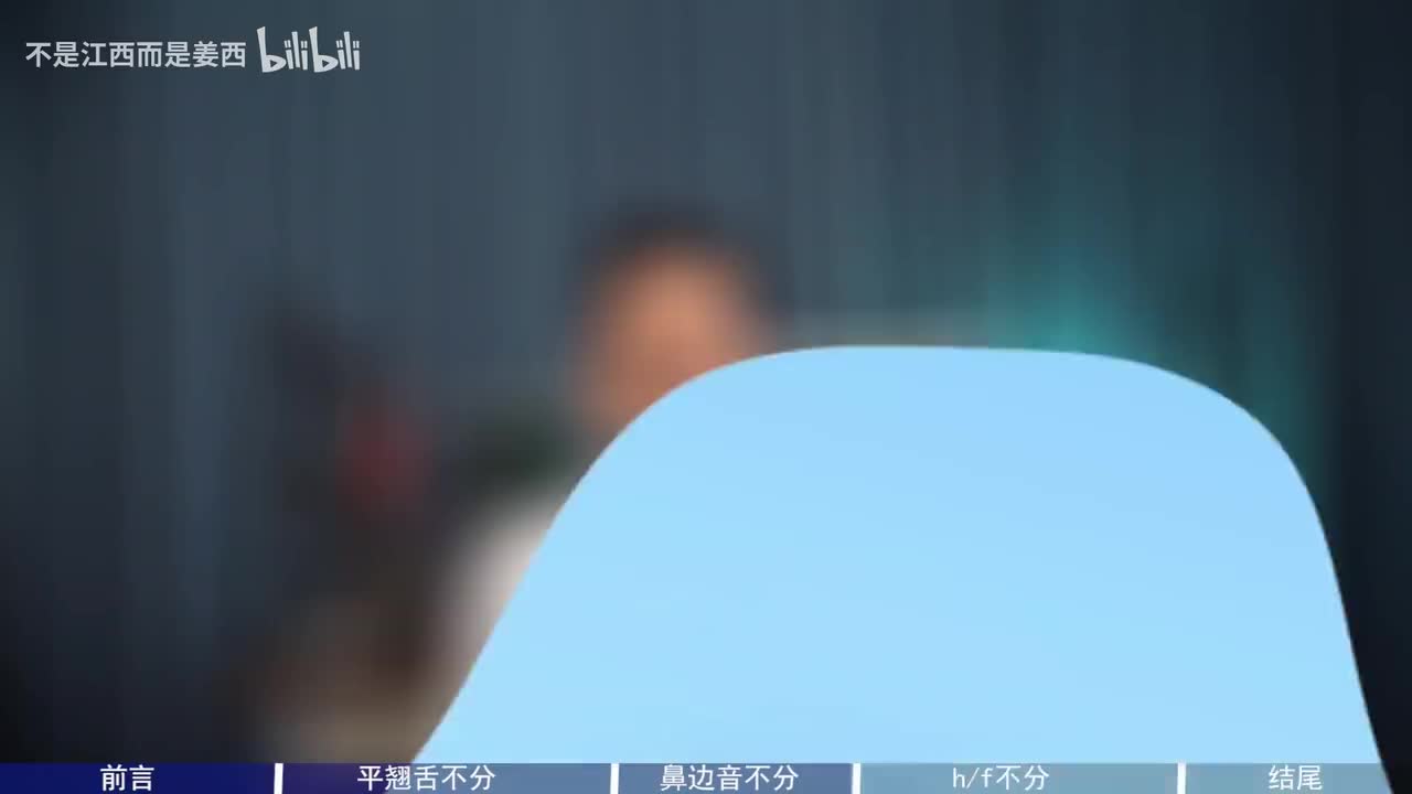 【普通话篇】H/F不分