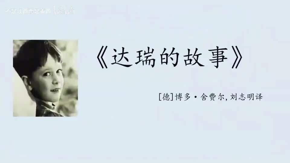 【普通话水平测试短文精讲课程】作品《达瑞的故事》