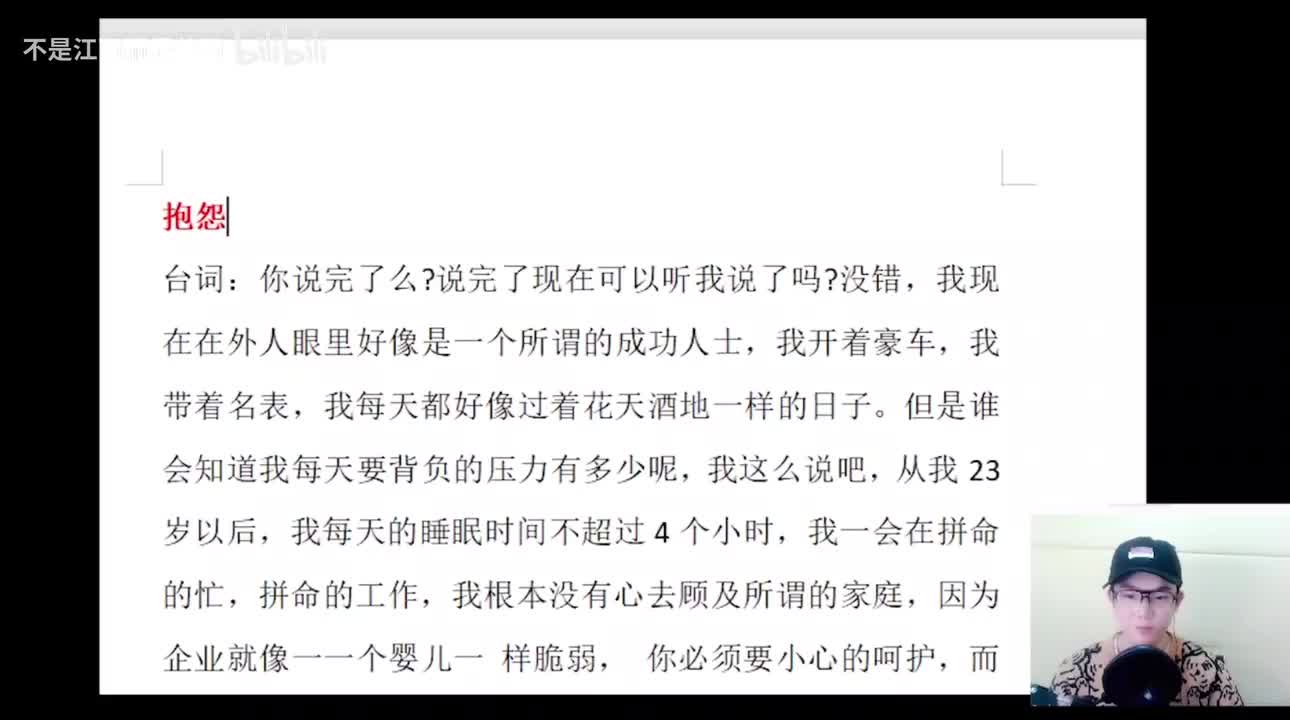 【演讲篇】情绪台词训练2