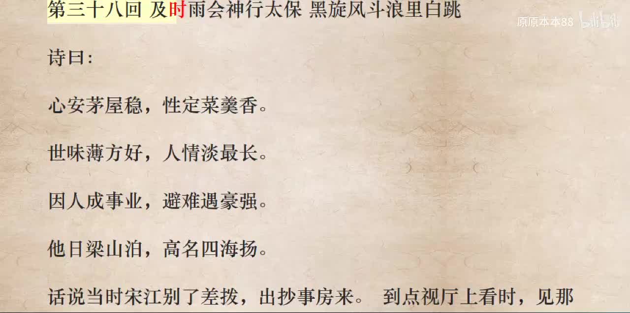 038及时雨会神行太保 黑旋风斗浪里白跳