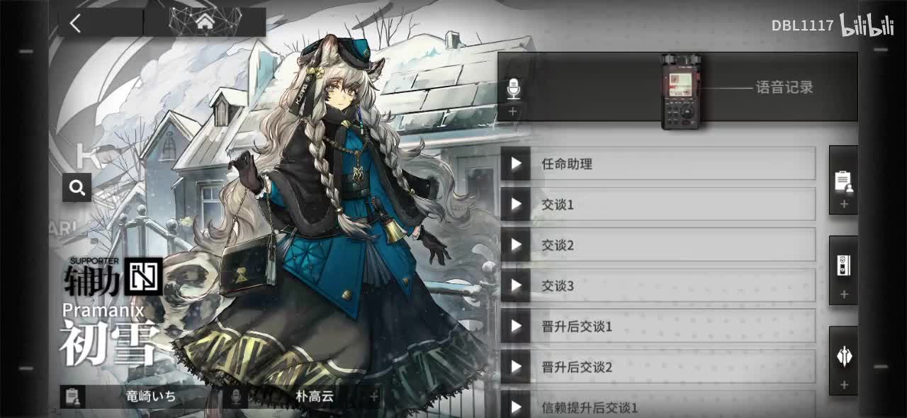 初雪 语音记录 朴高云