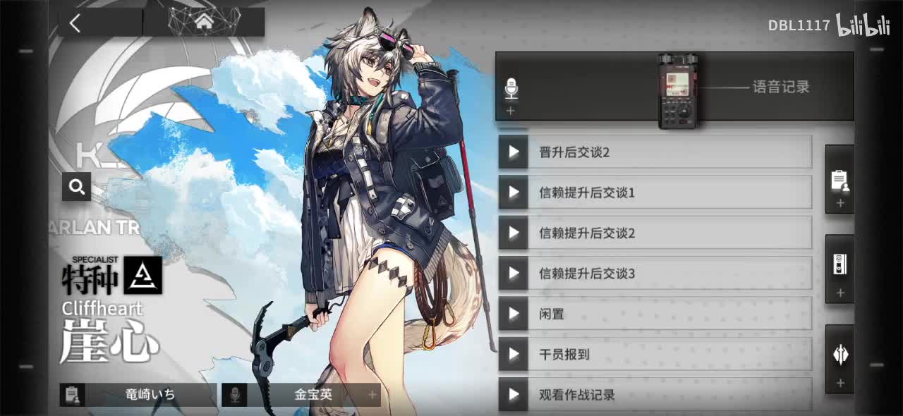 崖心 语音记录 晋升后交谈2 金宝英