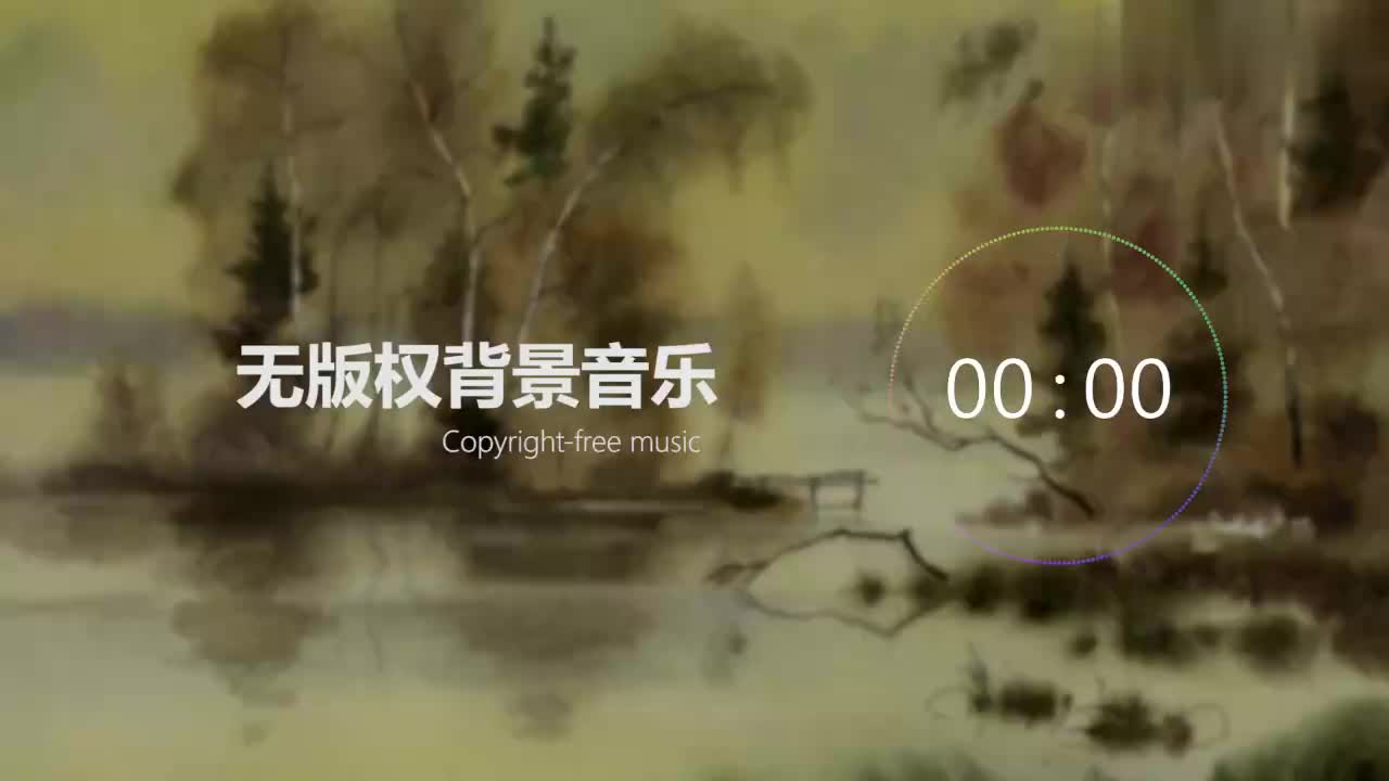 【中国风】无版权背景音乐 Free BGM ，「佚名」，NoCopyrightSounds；copyright-free background mus