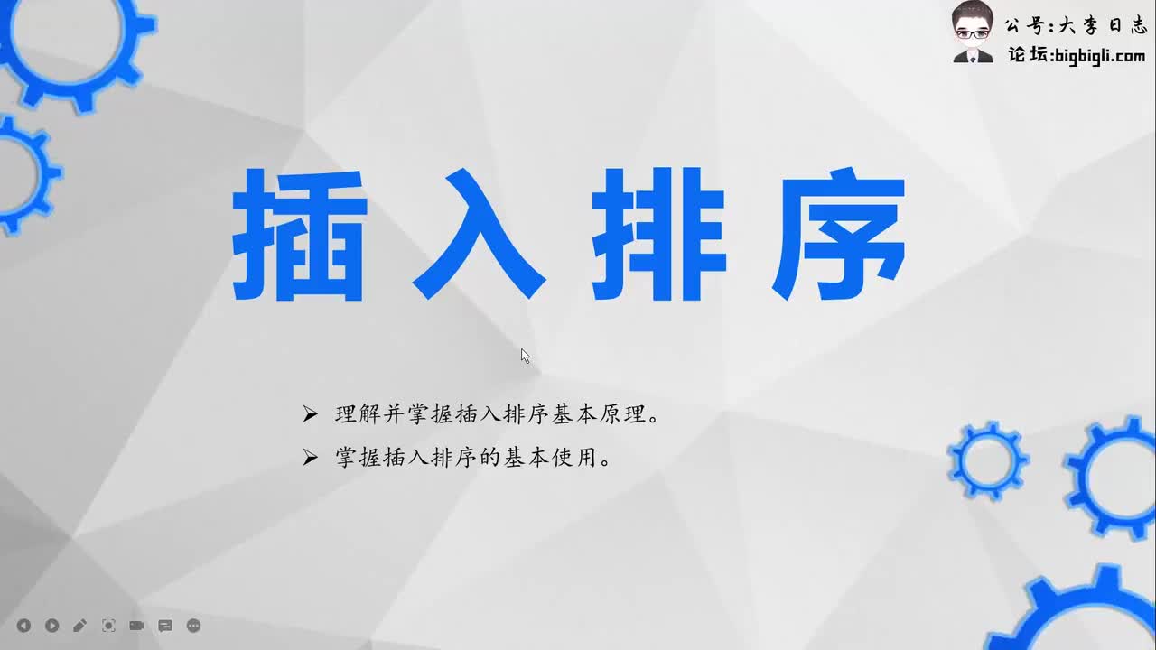 【NO.3】插入排序