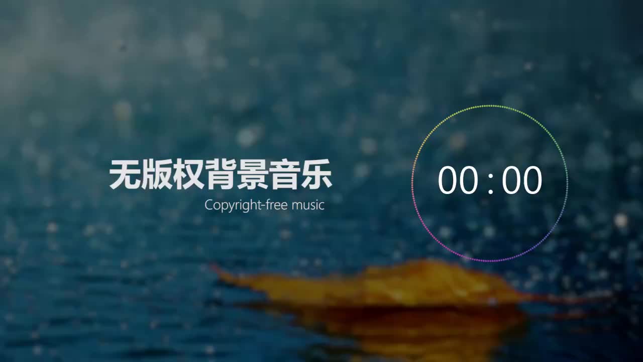 【中国风】无版权背景音乐 Free BGM， 「匆匆忧念」，NoCopyrightSounds；copyright-free background m