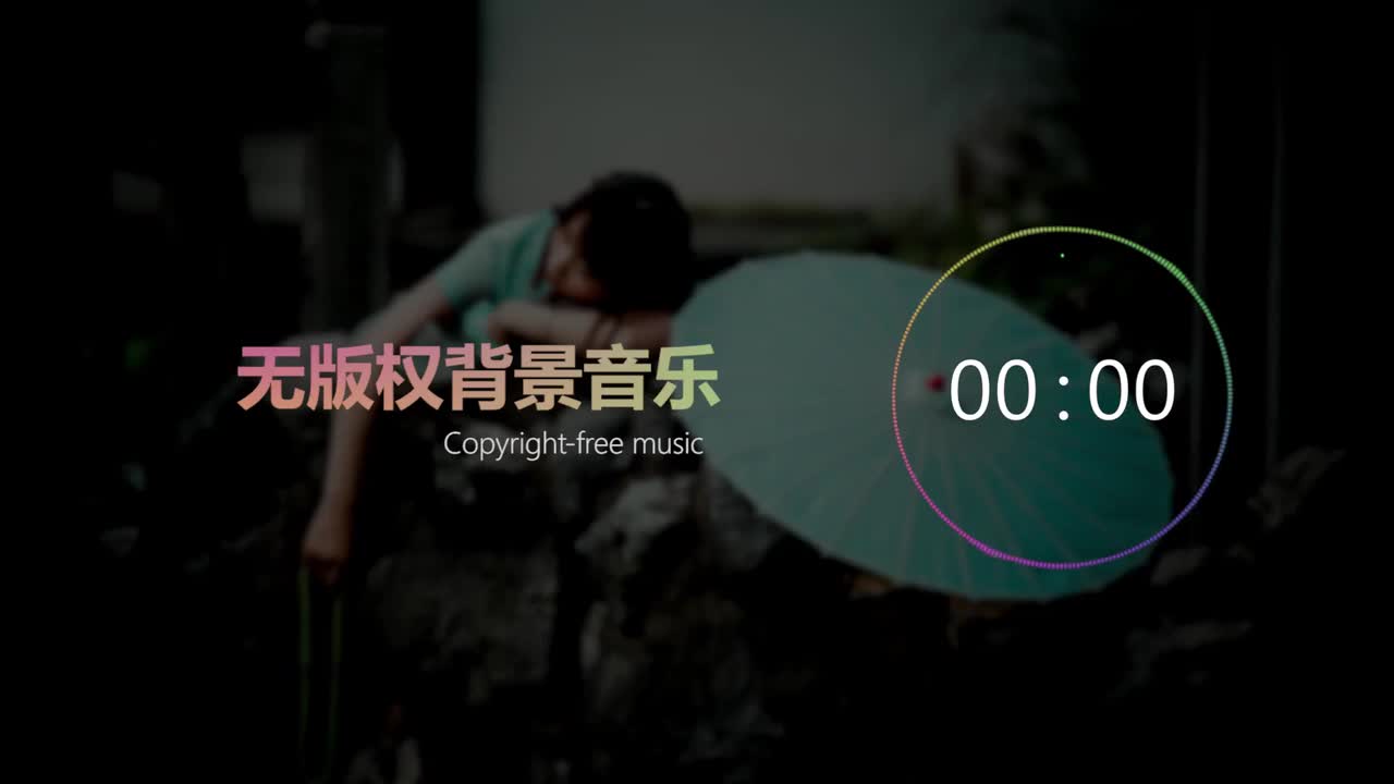 【中国风】无版权背景音乐 Free BGM ，「雨落司云涯」，NoCopyrightSounds；copyright-free background