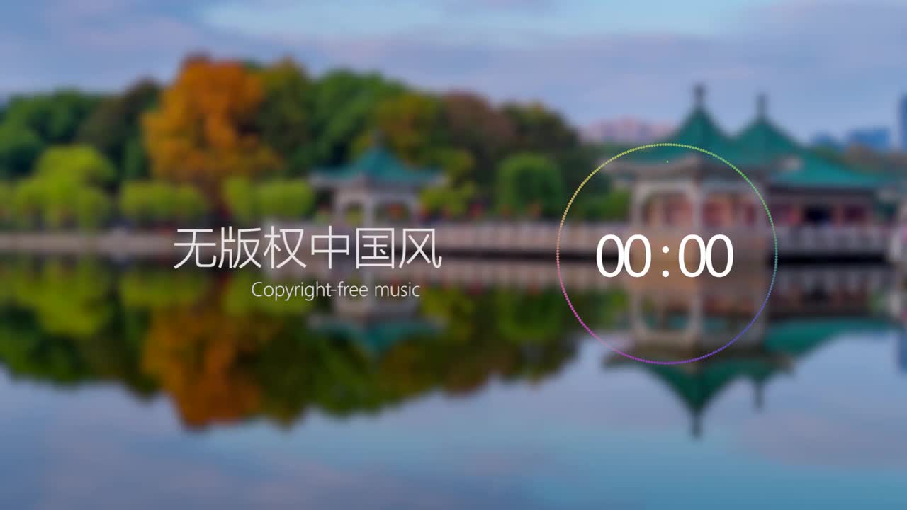 【中国风】无版权背景音乐，Free BGM「中国传统竹笛音乐」NoCopyrightSounds；copyright free background