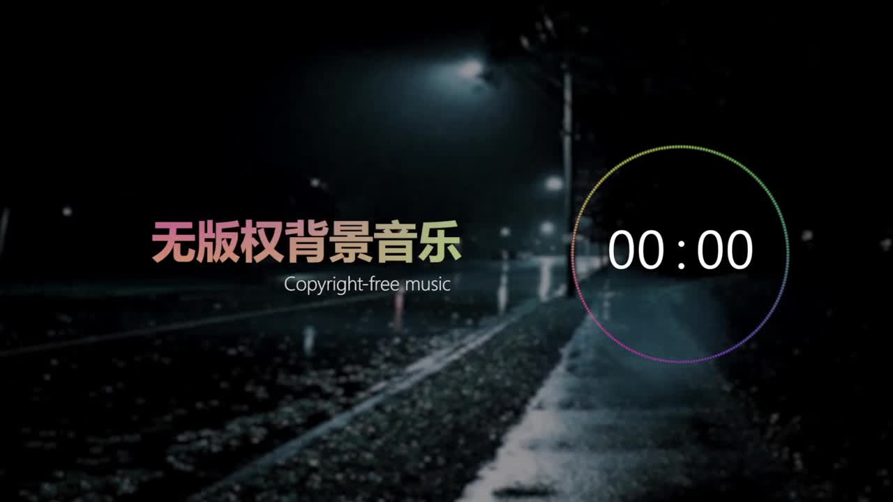 【中国风】无版权背景音乐 Free BGM ，「空山新雨」，NoCopyrightSounds；copyright-free background m