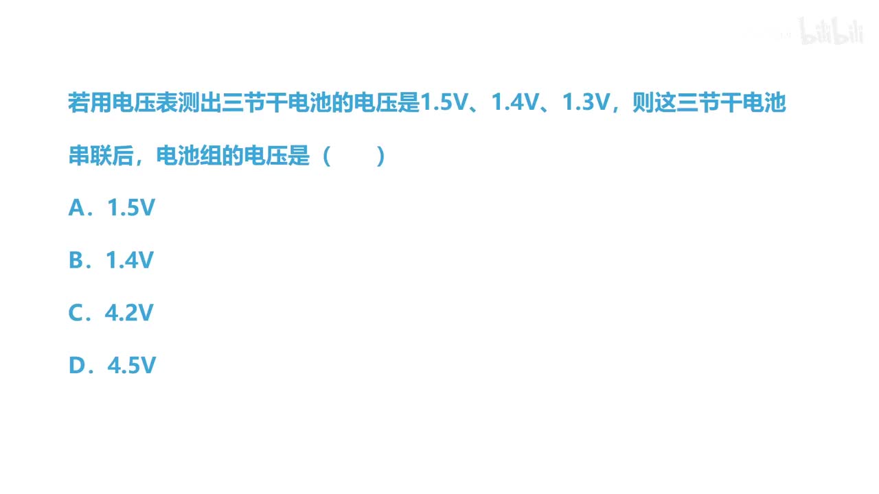 16.2.1串联电路电压规律-2习题1