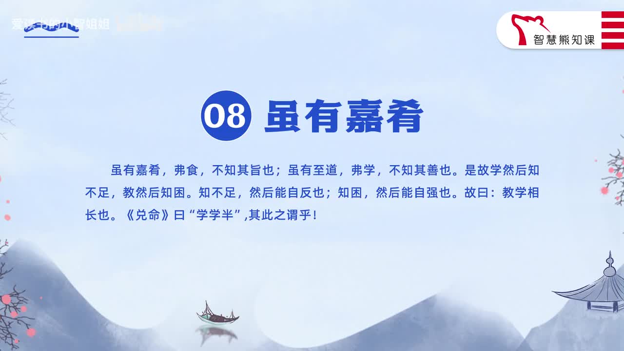 【八下08】《虽有嘉肴》