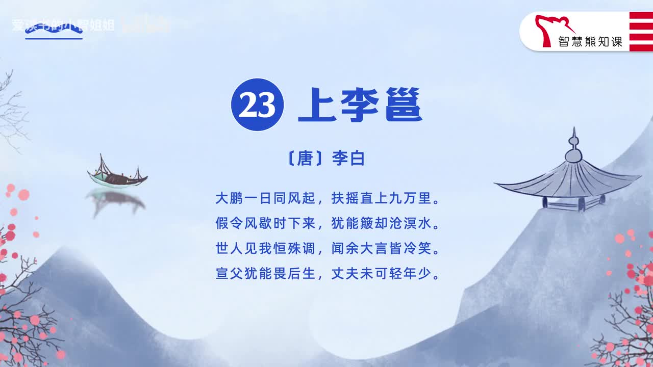【八下23】李白《上李邕》