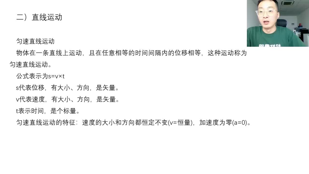 第6章——运动学（二）直线运动