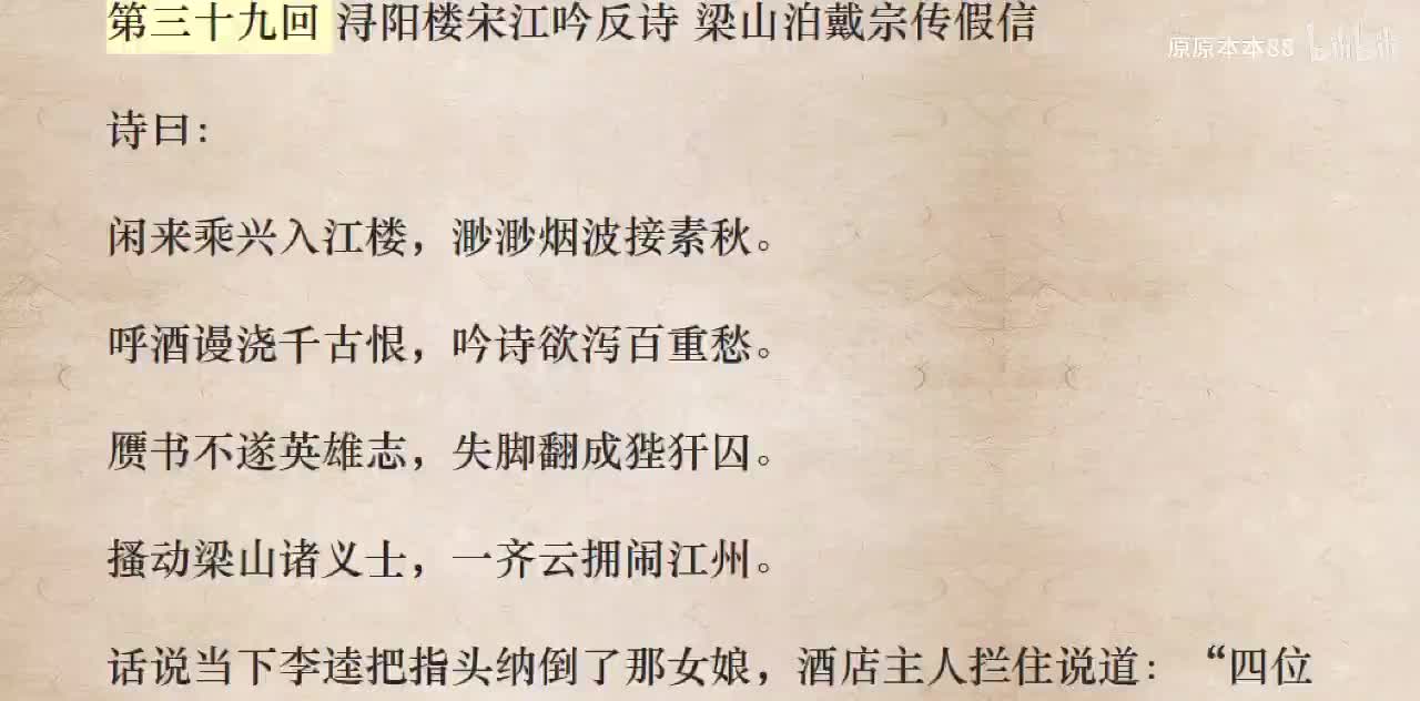 039浔阳楼宋江吟反诗 梁山泊戴宗传假信