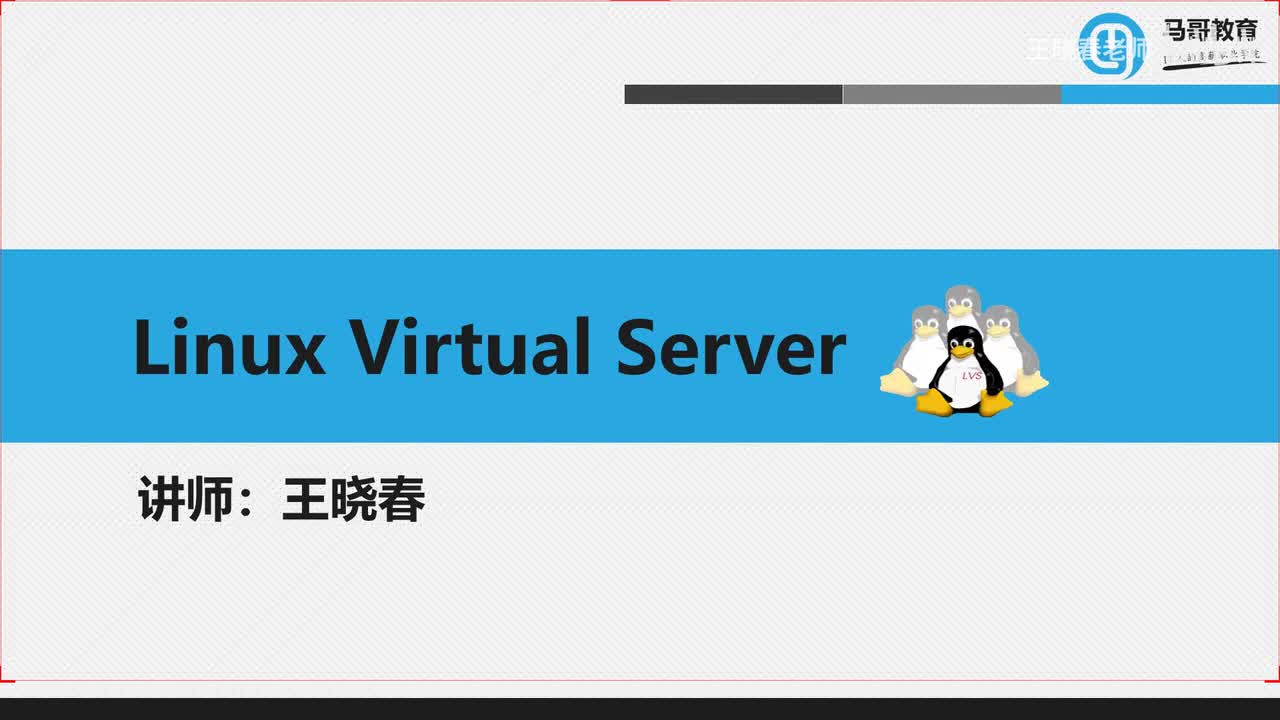 1LVS的单独网络DR模型实现精讲