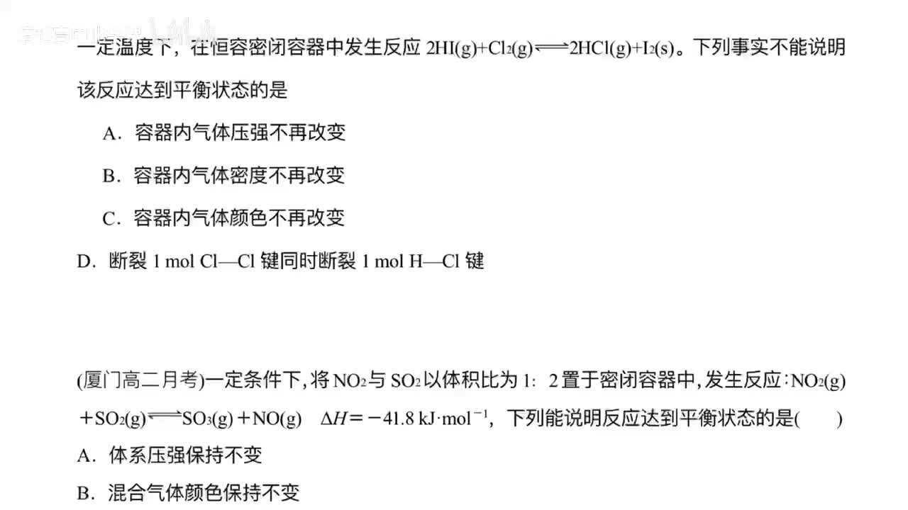10.化学平衡判断标志 习题讲解（高频）