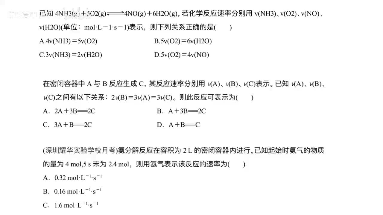8.化学反应速率习题讲解！