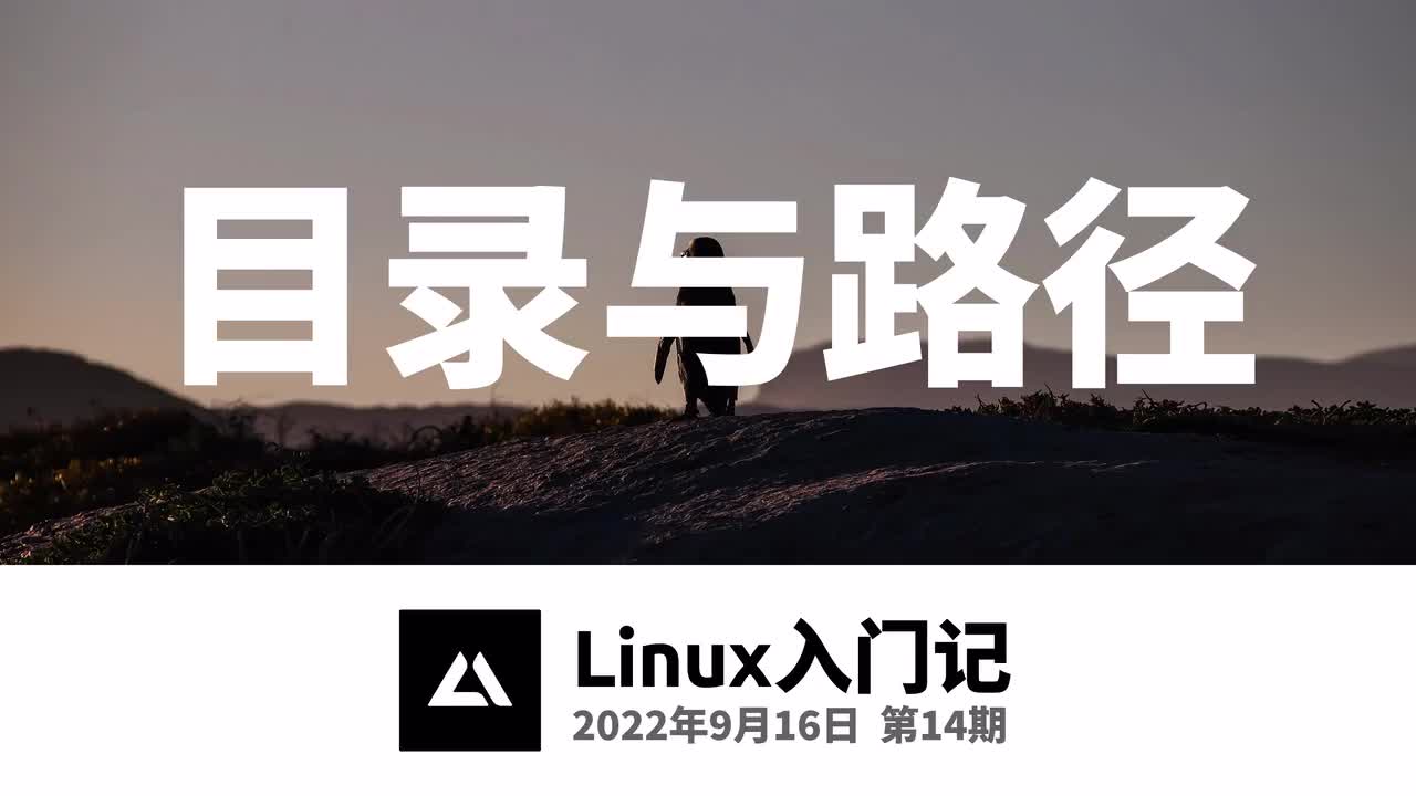 14，目录与路径