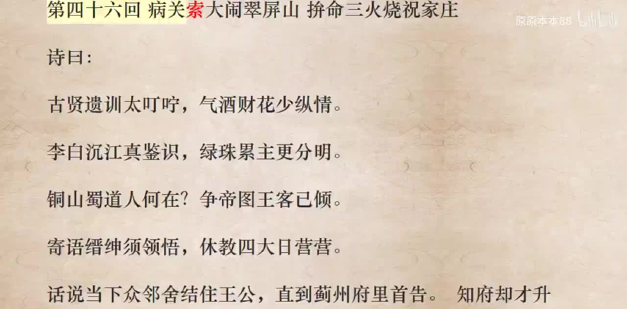 046病关索大闹翠屏山 拼命三火烧祝家庄