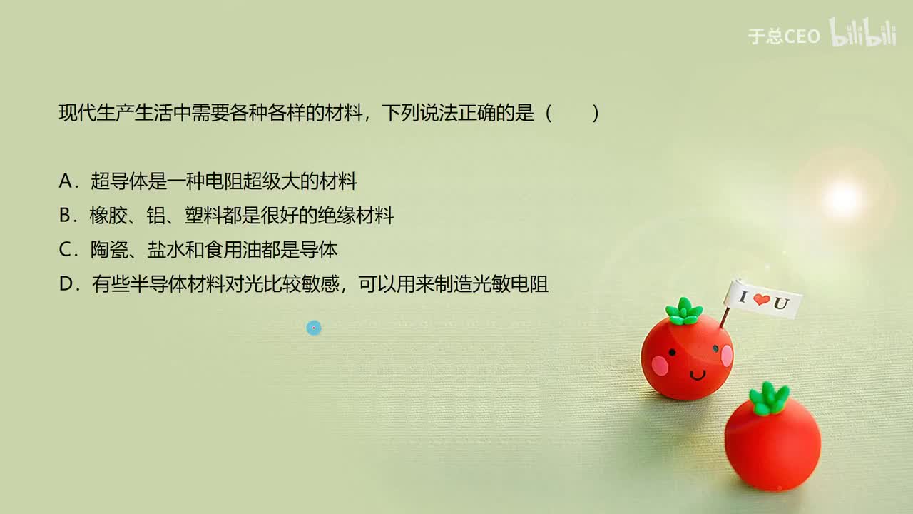 16.3.2影响电阻大小的因素-4习题3