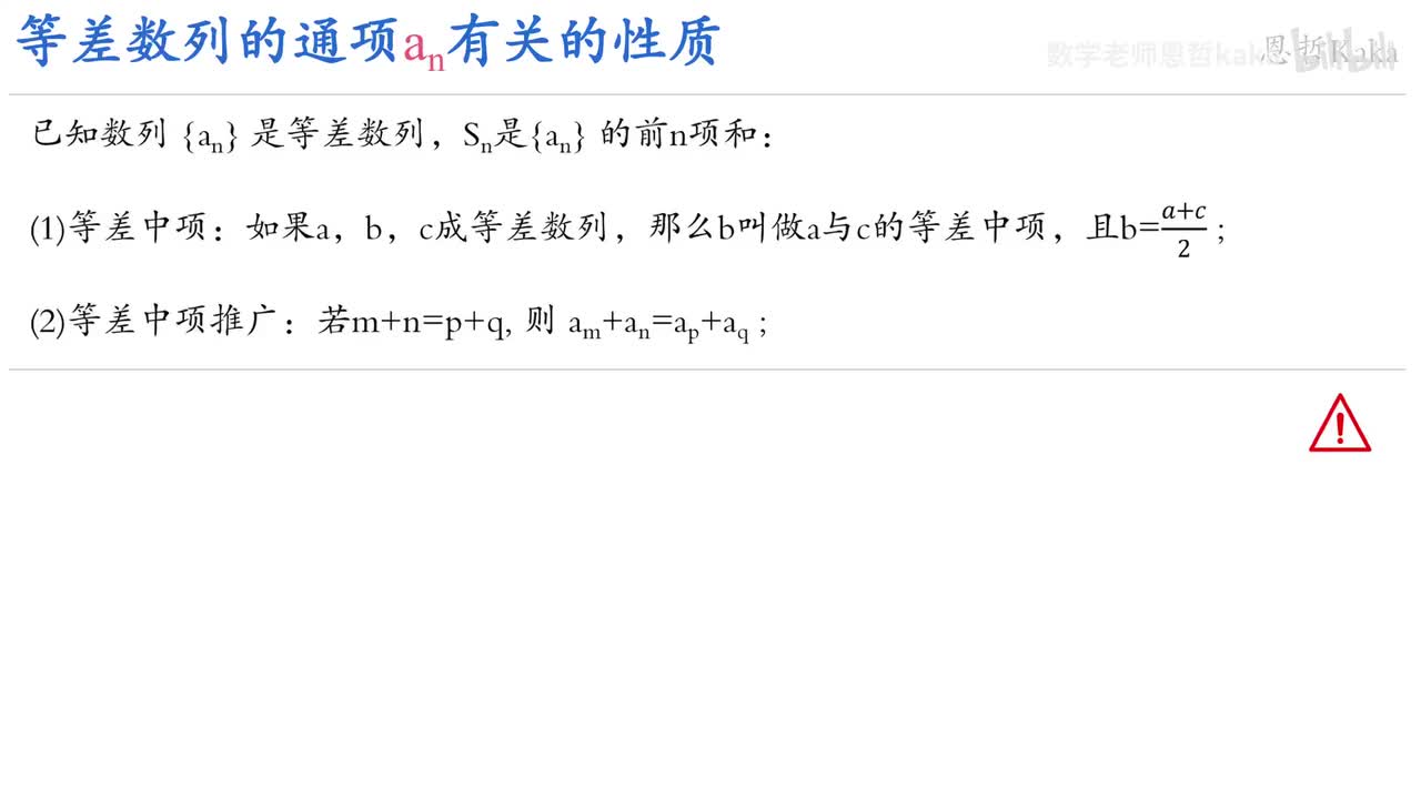 03-等差数列的性质-上