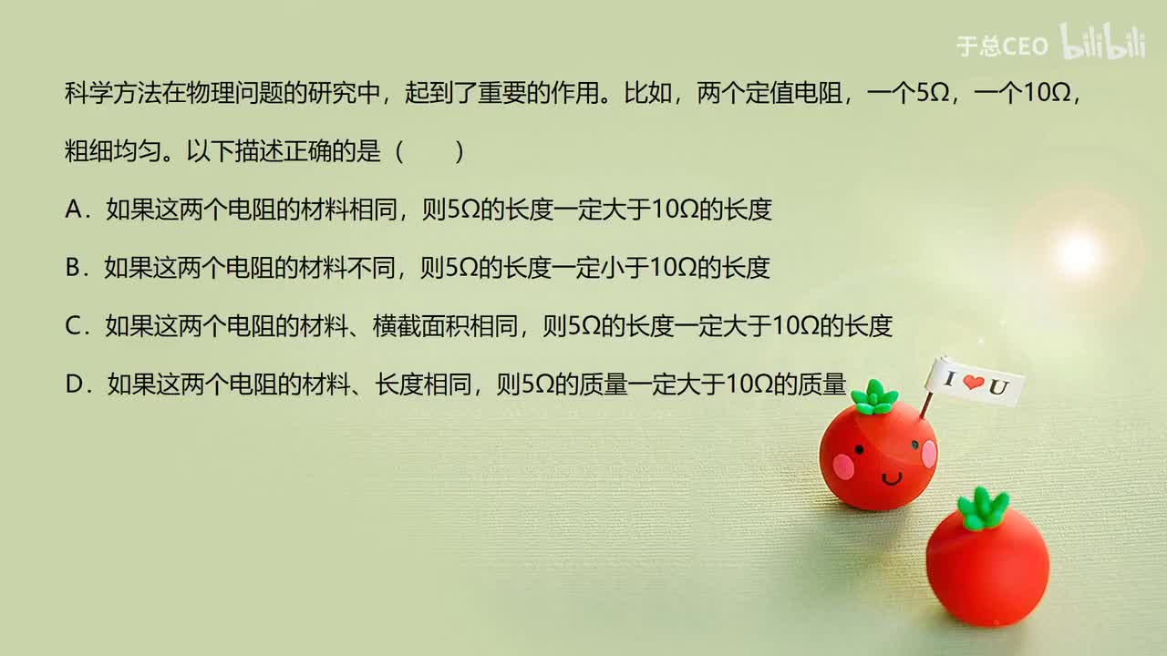 16.3.2影响电阻大小的因素-5习题4