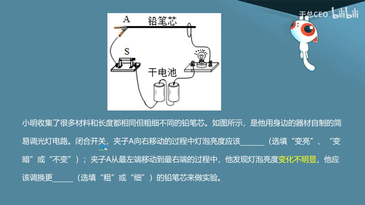 16.4.1滑动变阻器-5习题3