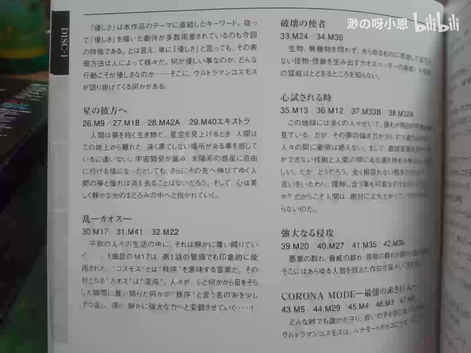 星の彼方へ（M9）