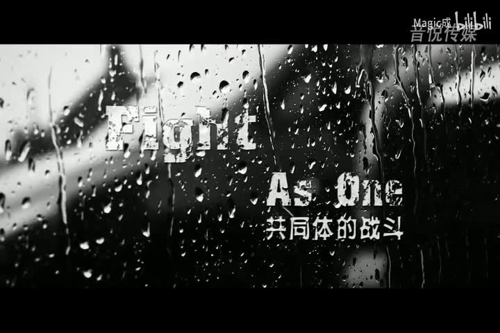 Fight as ONE_陈奕迅&蔡依林_英语