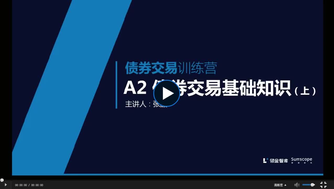 3 债券交易基础知识（上）