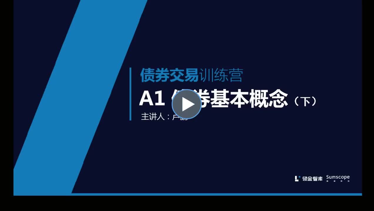 2 债券基本概念下