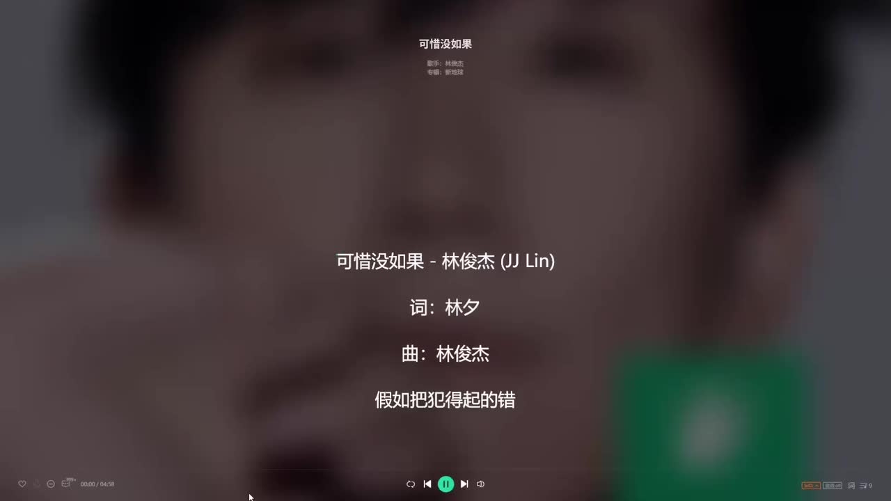 【和声伴奏】林俊杰《可惜没如果》K歌推荐