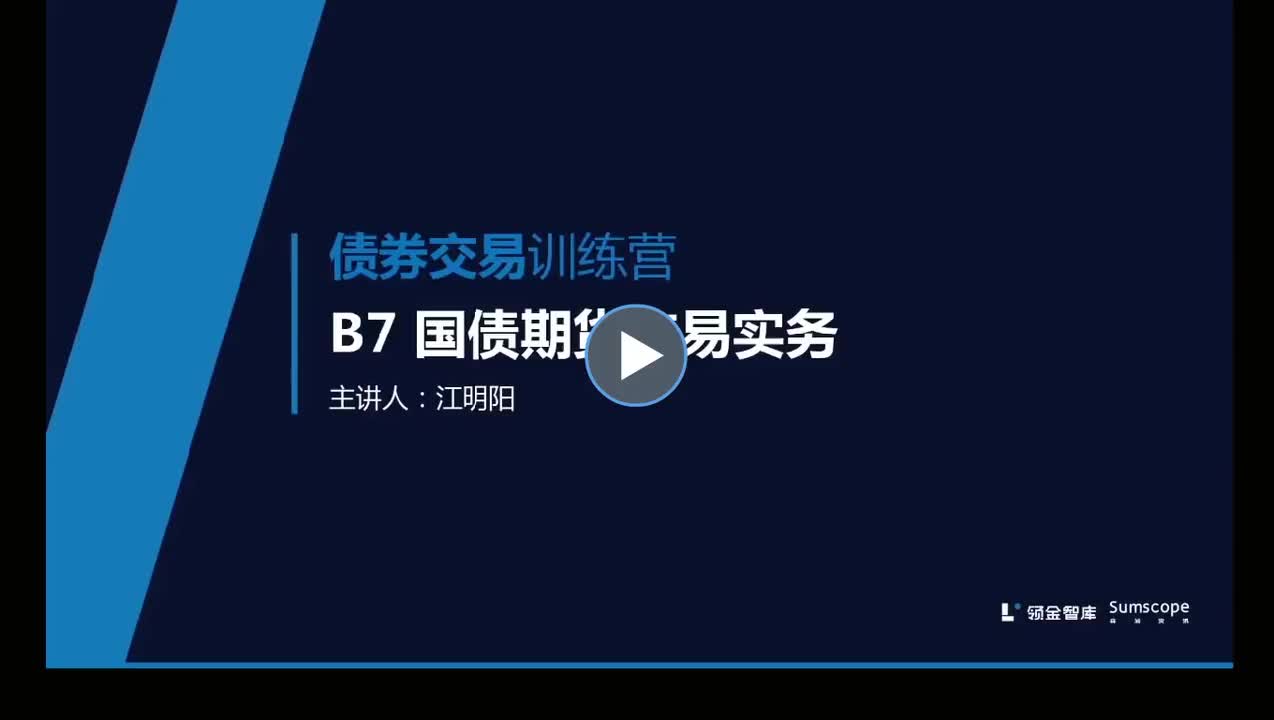 12 国债期货交易实务