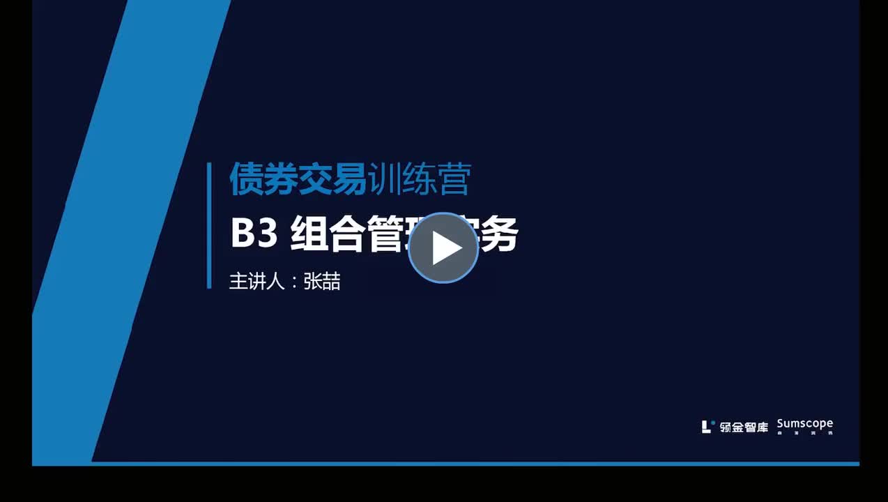 7 组合管理实务