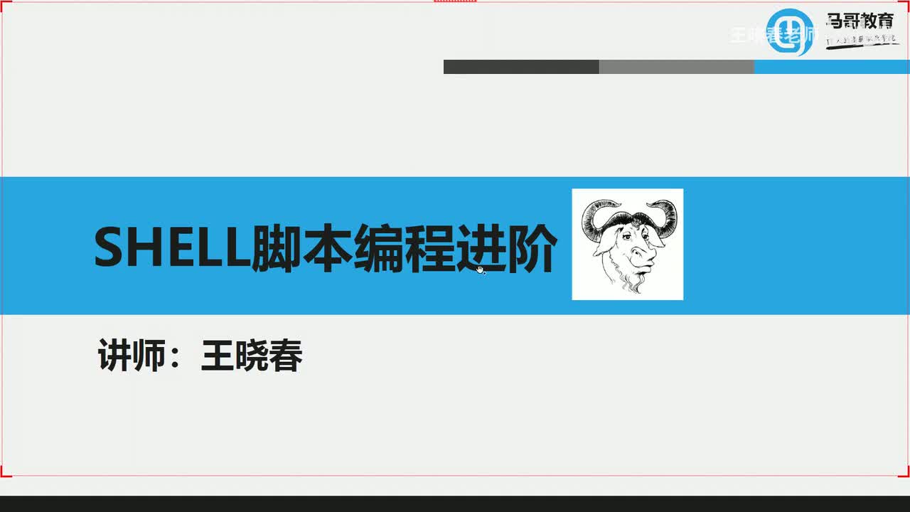 5shell脚本编程进阶之变量和字符串高级用法