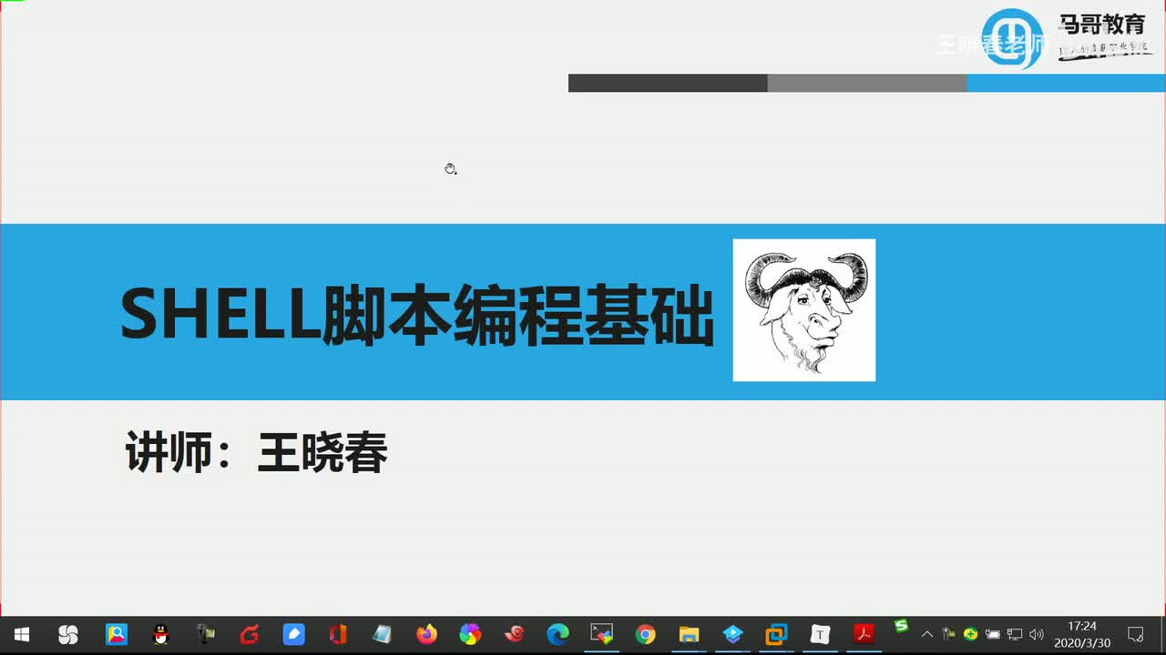 5Shell脚本编程基础