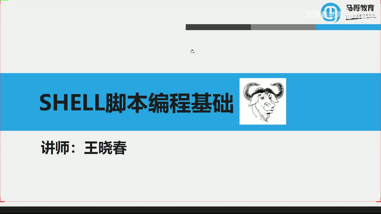 3shell脚本编程变量详解